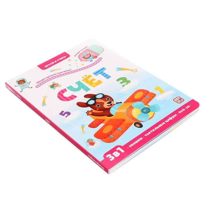 Играй и учись &laquo;Счёт&raquo;