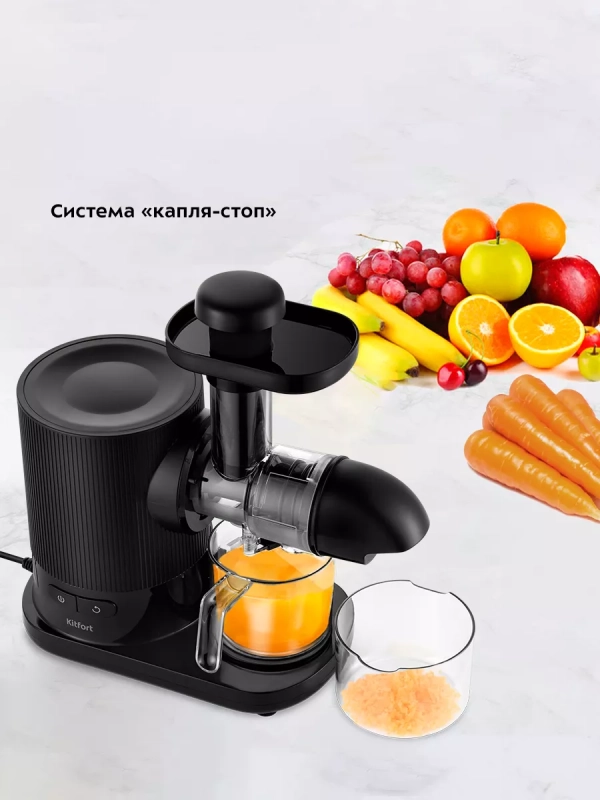 Шнековая соковыжималка электрическая КТ-1139 - 150 Вт
