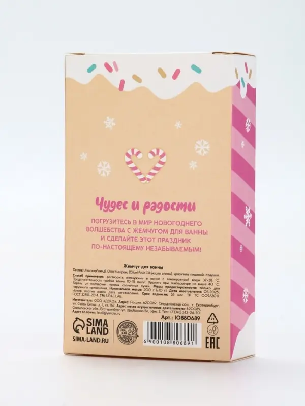 Жемчуг для ванны &laquo;Чудес и радости&raquo;, 200 г, ягодный леденец, URAL LAB