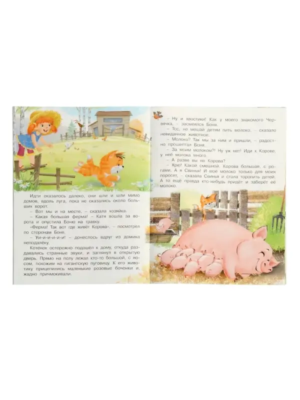 Книга "Котёнок познаёт мир", 16 стр, Коваль Т. Л.