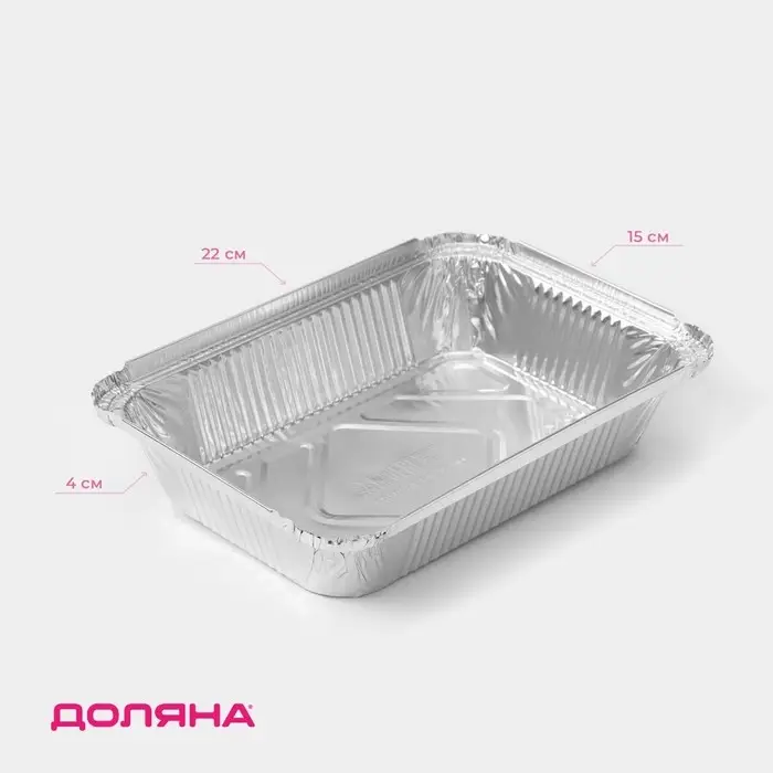 Форма из фольги для выпечки и запекания Доляна, 960 мл, 21,8&times;15,5&times;4 см
