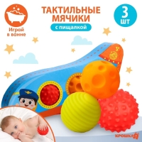 Набор развивающих тактильных мячиков &laquo;Самолет&raquo;, с пищалкой, 3 шт, Крошка Я