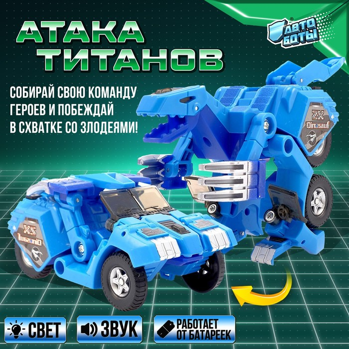 Робот с трансформацией &laquo;Динобот&raquo;, световые и звуковые эффекты, цвета синий