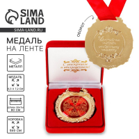 Медаль юбилейная в бархатной коробке «С юбилеем», d= 6,5 см. Медаль юбилейная в бархатной коробке «С юбилеем», d= 6,5 см.