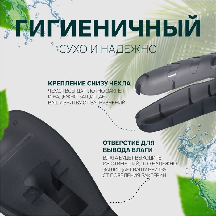 Органайзер для бритвы, с крышкой, 16,6 &times; 5,5 &times; 3 см, цвет чёрный