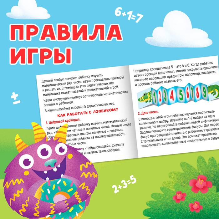 Интерактивная игра-лэпбук &laquo;Математика на пальцах&raquo;, 3+