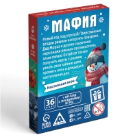 Настольная игра новогодняя &laquo;Новый год: Мафия. Герои сказок против злодеев&raquo;, 36 карт, 8+