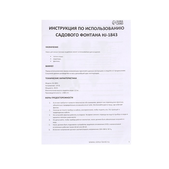 Фонтан садовый HJ-1843, 40 Вт, h = 2.5 м, 1800 л/ч, кабель 5 м