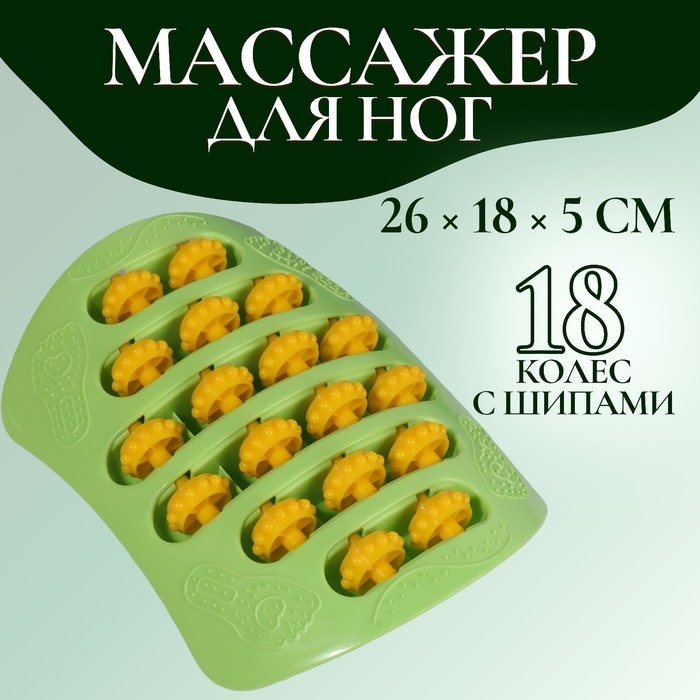 Массажёр для ног, с шипами, 26 &times; 18 &times; 5 см, цвет зелёный/оранжевый