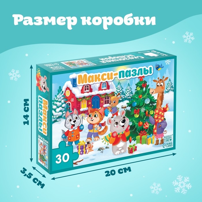 Новый год! Макси-пазлы «Сказочная история», 30 деталей Новый год! Макси-пазлы «Сказочная история», 30 деталей
