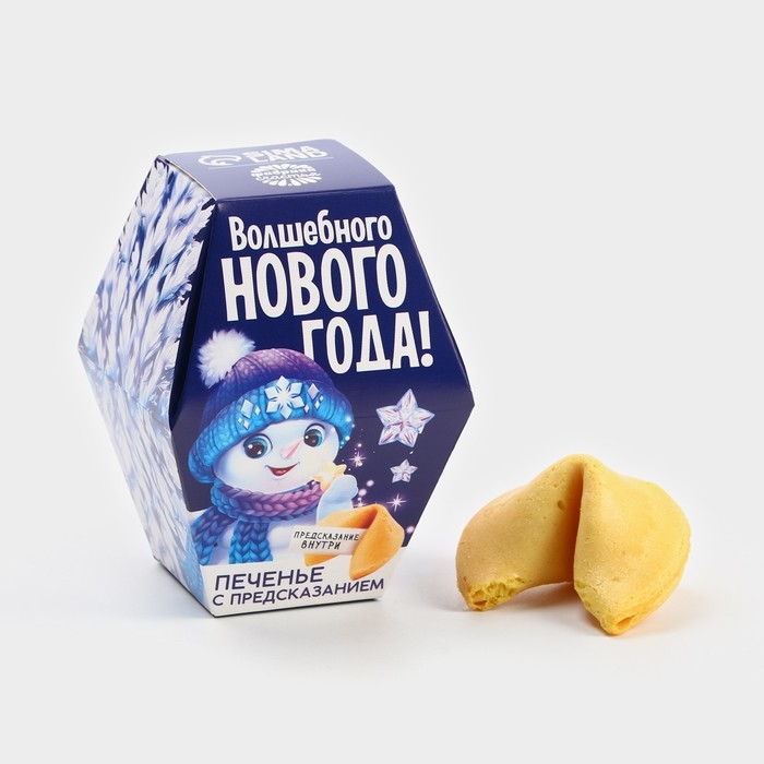 Новый год! Печенье с предсказаниями &laquo;Снеговик&raquo;, 6 г.