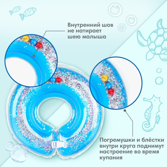 Круг для плавания новорожденных на шею «Блестки», надувной, с ручками, цвет голубой, Крошка Я Круг для плавания новорожденных на шею «Блестки», надувной, с ручками, цвет голубой, Крошка Я