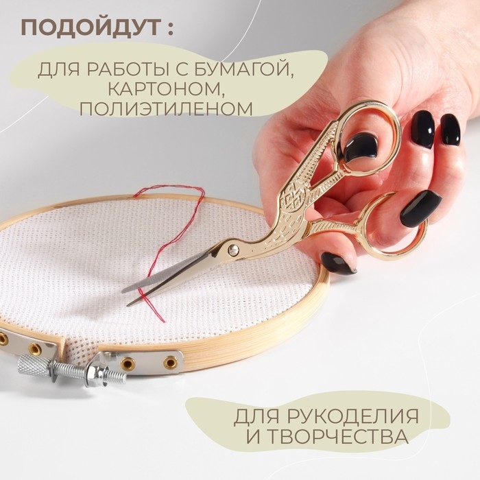 Ножницы для рукоделия &laquo;Цапельки&raquo;, скошенное лезвие, 4,5", 11,4 см, цвет золотой