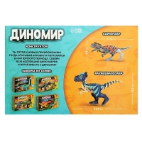 Конструктор &laquo;Диномир&raquo;, карнотавр и пахицефалозавр, звуковые эффекты, 22 детали
