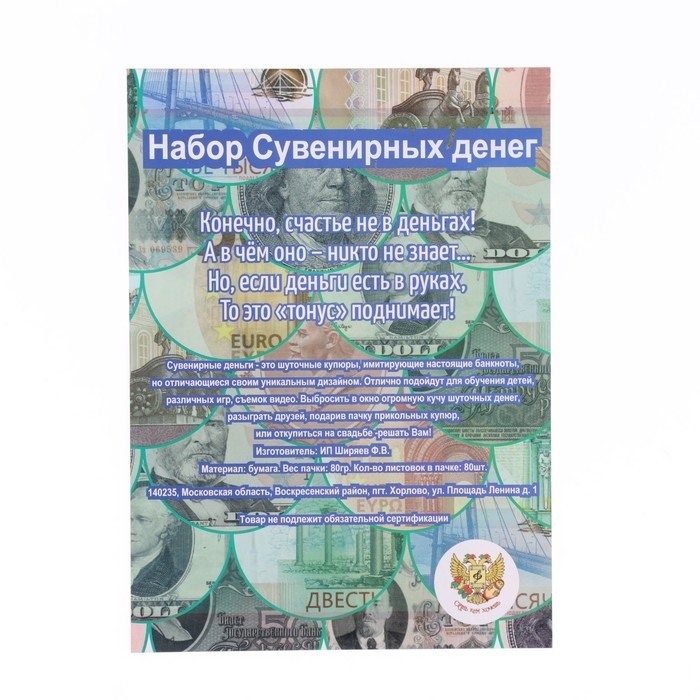 Набор сувенирных денег "2000, 200, 100 рублей"