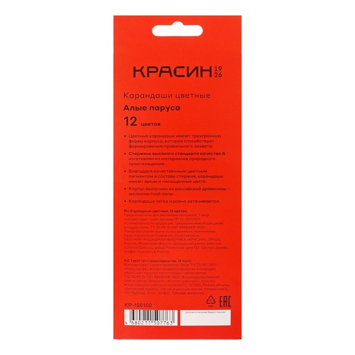 Набор карандашей цветных Красин "Алые Паруса", трёхгранные, заточенные, европодвес, 12 штук