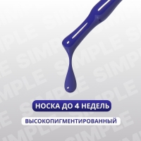 Гель лак для ногтей &laquo;SIMPLE&raquo;, 3-х фазный, 10 мл, LED/UV, цвет (237)