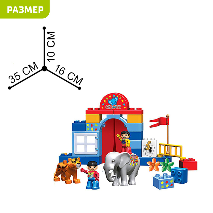 Конструктор &laquo;Цирковое представление&raquo;, 39 деталей