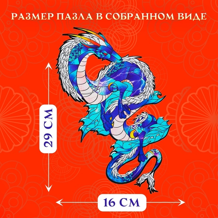 Пазл фигурный деревянный Spectral dragon, размер 16х29 см, 134 детали Пазл фигурный деревянный Spectral dragon, размер 16х29 см, 134 детали