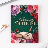 Набор &laquo;Любимому учителю&raquo;: ежедневник А6, 64 листа, блок с липким слоем и ручка