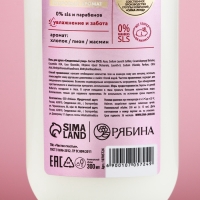 Гель для душа ЧИСТОЕ СЧАСТЬЕ &laquo;Ласковая забота&raquo;, 300 мл, аромат пудровый