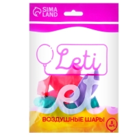 Шар латексный 10", пастель, набор 5 шт., цвета МИКС