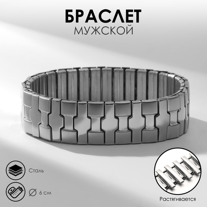Браслет мужской &laquo;Стальной&raquo; квадраты, цвет серебро