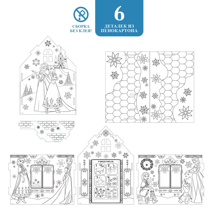 Дом-раскраска 3 в 1 &laquo;Холодное сердце&raquo;, набор для творчества, 16 &times; 18 &times; 22 см