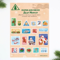 Подарочный набор новогодний, письмо Деду Морозу почтовый ящик, письма (4шт.), марки &laquo;Сказочная почта&raquo;