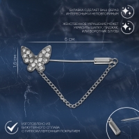 Булавка &laquo;Бабочка&raquo; с цепочкой, 5 см, цвет белый в серебре