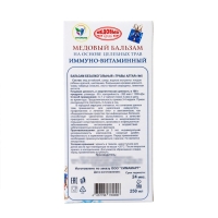 Новый год. Новогодний медовый бальзам алтайский "Иммуно-витаминный", 250 мл