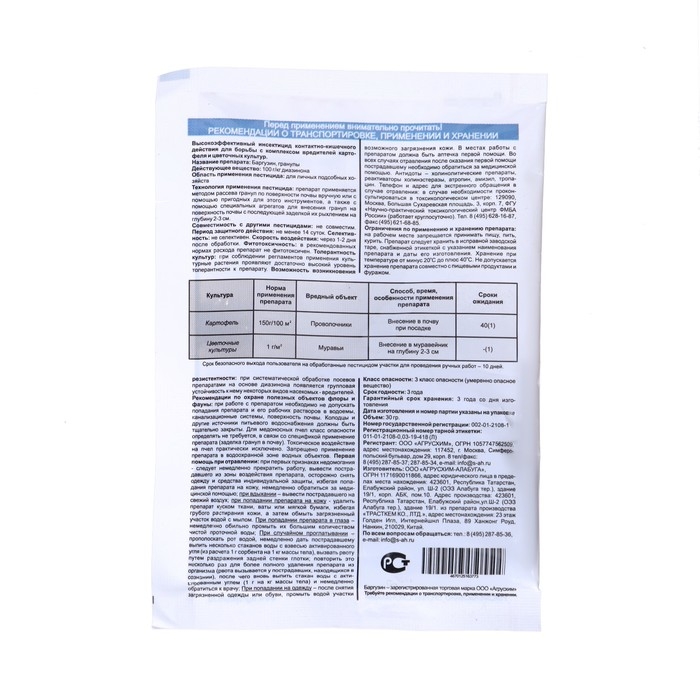 Средство от вредителей растений Баргузин, 30 г Средство от вредителей растений Баргузин, 30 г