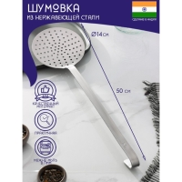 Шумовка цельнотянутая из нержавеющей стали Доляна &laquo;Индия&raquo; 50&times;14 см, толщина 3 мм