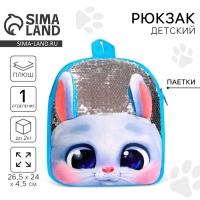 Рюкзак детский плюшевый для девочки &laquo;Зайка белый&raquo; с пайетками, 26&times;24 см, на новый год