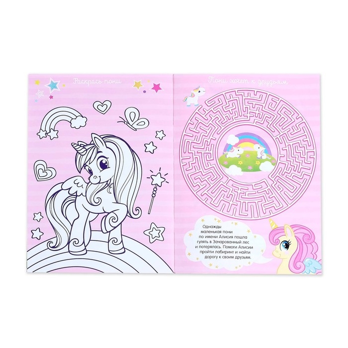 Активити книга &laquo;Волшебный мир пони&raquo;, 12 стр., с наклейками и игрушкой