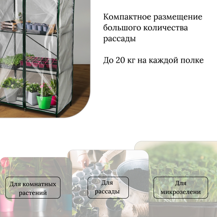 Парник-стеллаж, 4 полки, 160 × 65 × 40 см, металлический каркас d = 16 мм, чехол плёнка 100 мкм Парник-стеллаж, 4 полки, 160 × 65 × 40 см, металлический каркас d = 16 мм, чехол плёнка 100 мкм
