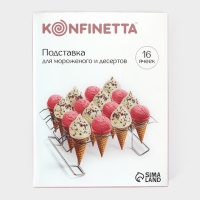Подставка для мороженого и десертов KONFINETTA, 28×21×10 см, цвет хромированный Подставка для мороженого и десертов KONFINETTA, 28×21×10 см, цвет хромированный