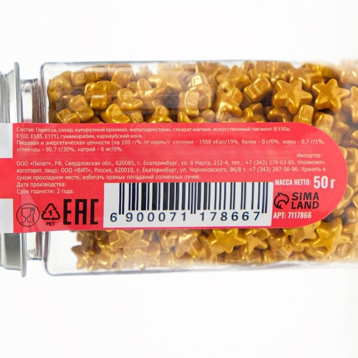 Кондитерская посыпка &laquo;Утренняя звезда&raquo;, 50 г