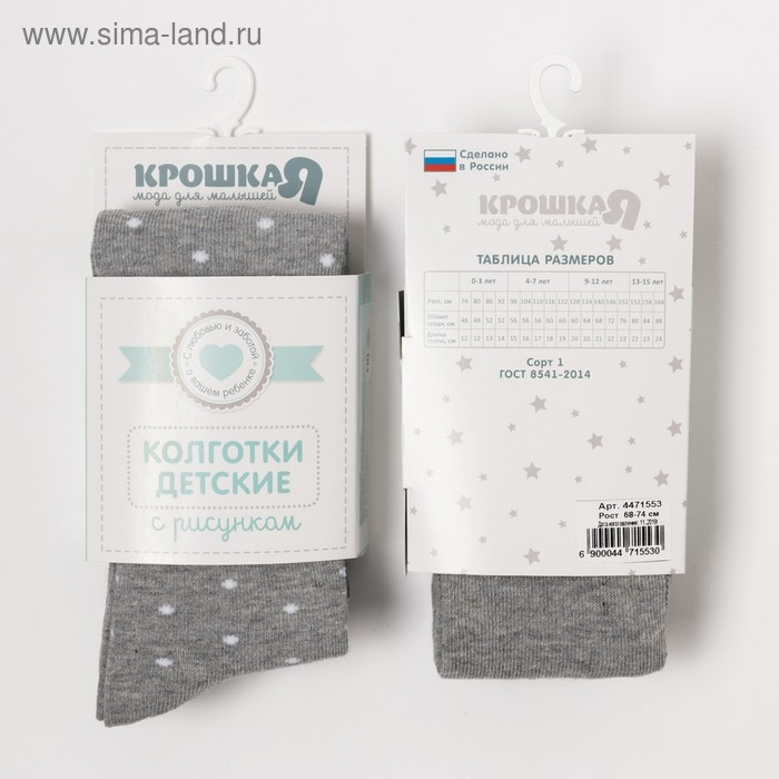 Колготки Крошка Я «Мишка», цвет серый, рост 68-74 см Колготки Крошка Я «Мишка», цвет серый, рост 68-74 см