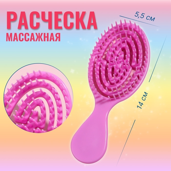 Расчёска - мини массажная, 5,5 × 14 см, цвет розовый Расчёска - мини массажная, 5,5 × 14 см, цвет розовый