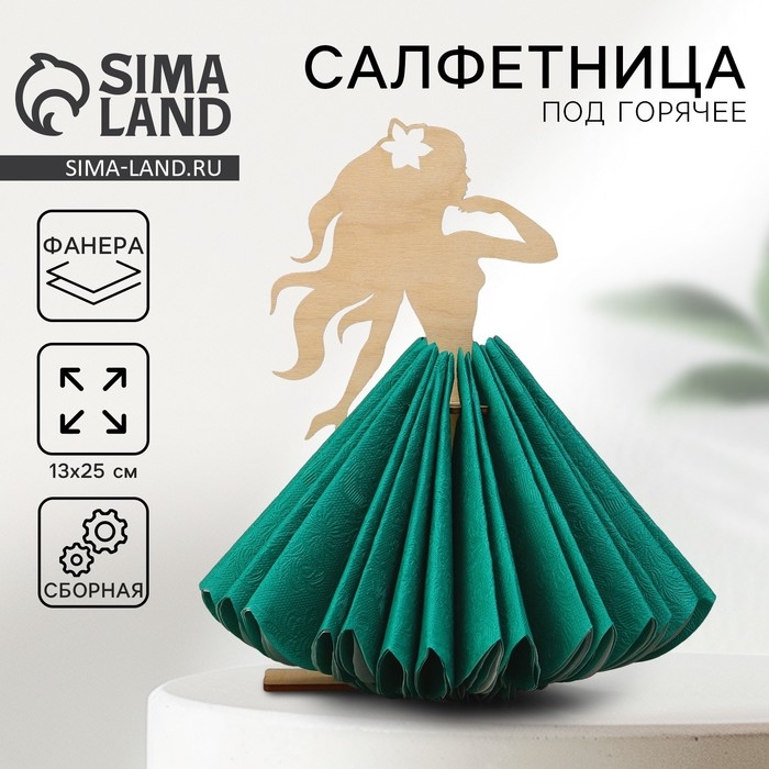 Салфетница деревянная &laquo;Русалка&raquo;, 25х13 см