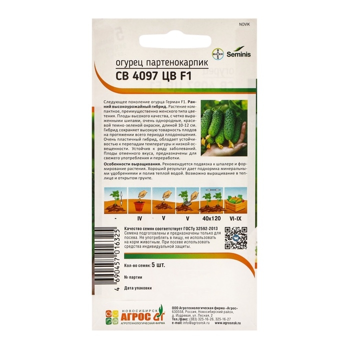 Семена Огурец Семена Огурец"СВ 4097 ЦВ"F1 5шт* ЭКОНОМ