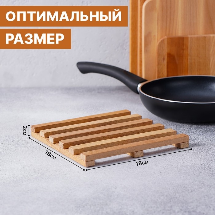 Подставка под горячее, решётка, массив бук, 18&times;18&times;2 см