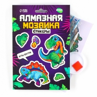 Алмазная мозаика-стикер с полным заполнением для детей &laquo;Динозаврики&raquo;, набор для творчества