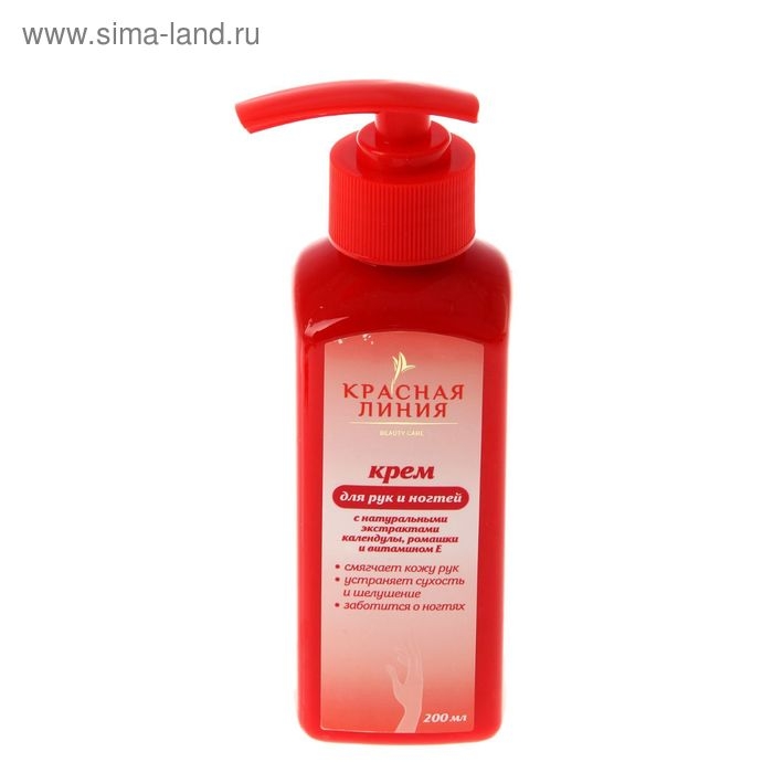 Крем для рук и ногтей &laquo;Красная линия&raquo; с экстрактами календулы, ромашки и витамином Е, 200 мл