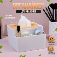 Органайзер для хранения &laquo;BAMBOO&raquo;, с крышкой, 3 секции, 16 &times; 15 &times; 10 см, цвет белый/коричневый