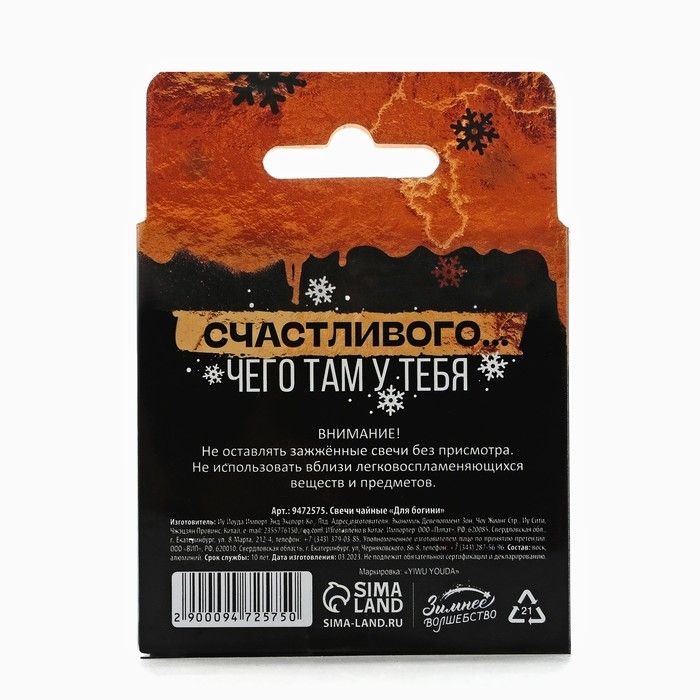 Новогодние свечи чайные &laquo;Новый год: Для богини&raquo;, без аромата, набор 4 шт, диам. 3,7 см