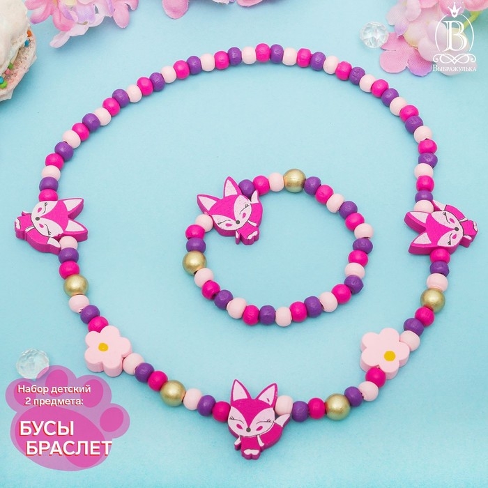 Набор детский &laquo;Выбражулька&raquo; 2 предмета: бусы, браслет, лисички, цветной