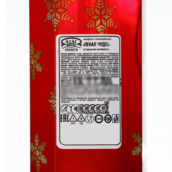 Новый год. Конфеты глазированные "Пенал чудес", МИКС, 100 г