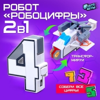 Робот «Робоцифры 4» Робот «Робоцифры 4»